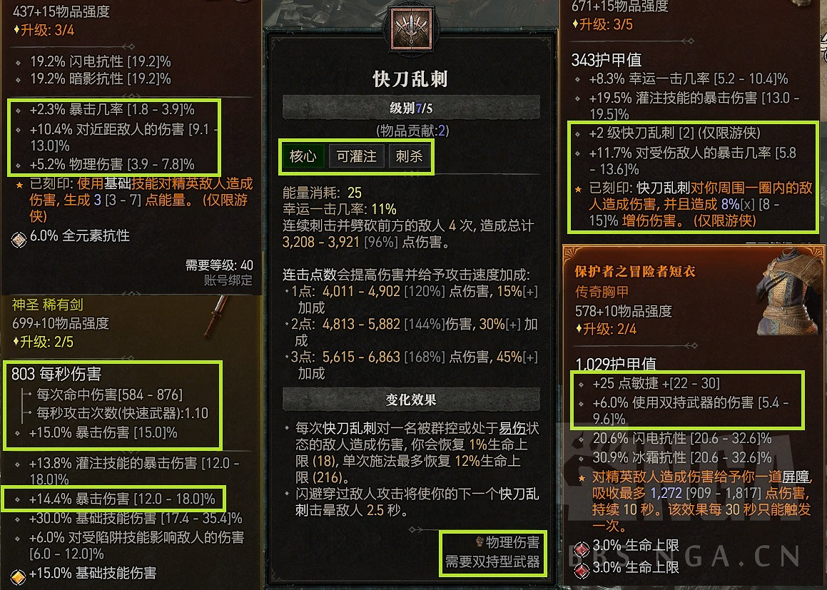 《暗黑破壞神4》裝備怎麽搭配?裝備搭配技巧介紹 《暗黑破壞神4》裝備怎麽搭配?裝備搭配技巧介紹