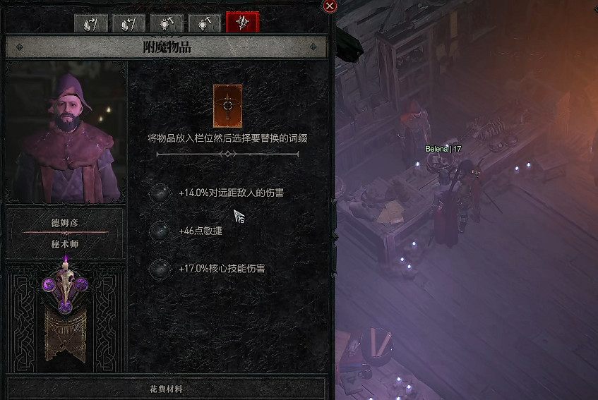 《暗黑破壞神4》裝備屬性重置方法介紹