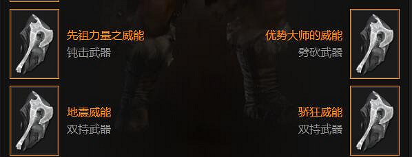 《暗黑破壞神4》野蠻人先祖錘巔峰盤bd推薦 野蠻人先祖錘怎麽玩? 《暗黑破壞神4》野蠻人先祖錘巔峰盤bd推薦 野蠻人先祖錘怎麽玩?