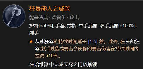 《暗黑破壞神4》85級德魯伊加點心得 85級德魯伊怎麽加點? 《暗黑破壞神4》85級德魯伊加點心得 85級德魯伊怎麽加點?