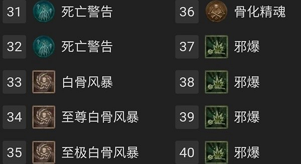 《暗黑破壞神4》死靈法師骨矛屍爆流推薦 骨矛屍爆流怎麽玩 ? 《暗黑破壞神4》死靈法師骨矛屍爆流推薦 骨矛屍爆流怎麽玩 ?