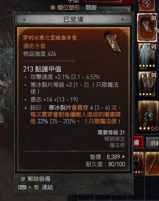 《暗黑破壞神4》巫師開荒冰法BD指南 《暗黑破壞神4》巫師開荒冰法BD指南