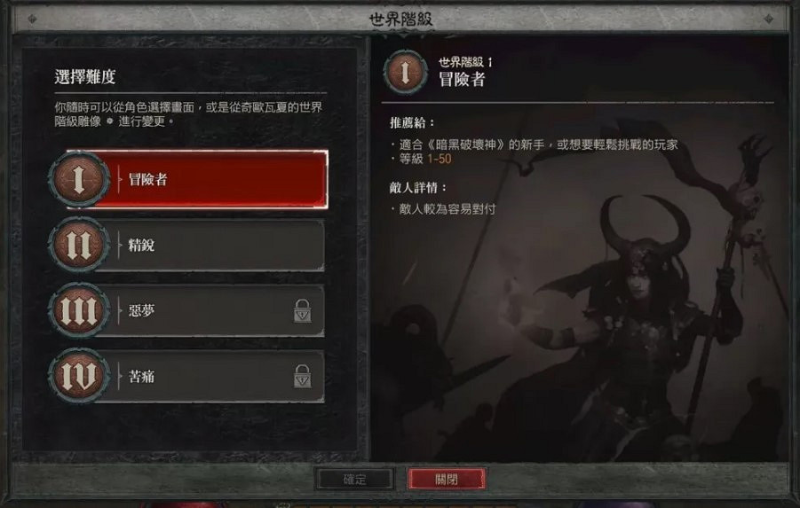 《暗黑破壞神4》難度調整方法介紹 《暗黑破壞神4》難度調整方法介紹