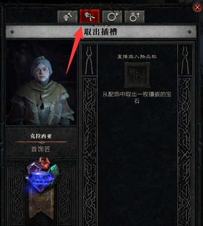 《暗黑破壞神4》寶石取出方法