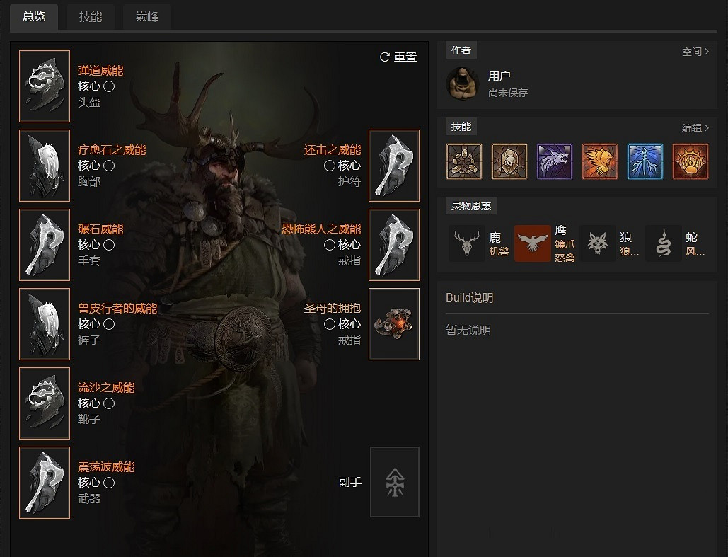 《暗黑破壞神4》風暴變形拍拍熊bd攻略 風暴變形拍拍熊bd怎麽搭配? 《暗黑破壞神4》風暴變形拍拍熊bd攻略 風暴變形拍拍熊bd怎麽搭配?