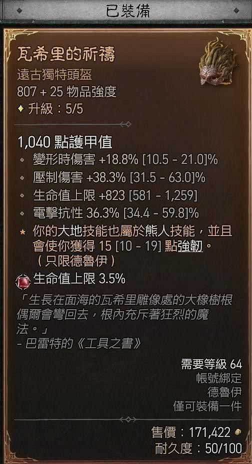 《暗黑破壞神4》德魯伊開荒拍拍熊BD指南 《暗黑破壞神4》德魯伊開荒拍拍熊BD指南