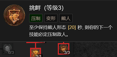 《暗黑破壞神4》德魯伊開荒拍拍熊BD指南 《暗黑破壞神4》德魯伊開荒拍拍熊BD指南