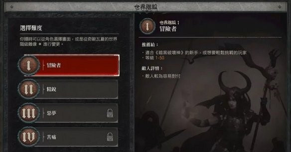 《暗黑破壞神4》怎麽調整遊戲難度?難度調整方法介紹 《暗黑破壞神4》怎麽調整遊戲難度?難度調整方法介紹