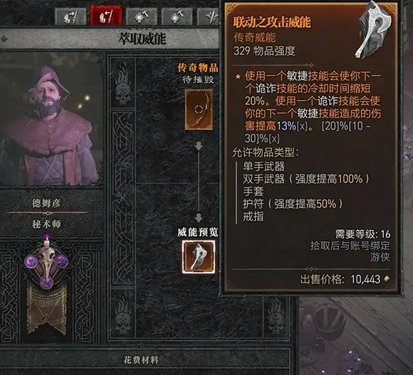 《暗黑破壞神4》秘術師有什麽功能?秘術師功能與附魔系統介紹 《暗黑破壞神4》秘術師有什麽功能?秘術師功能與附魔系統介紹