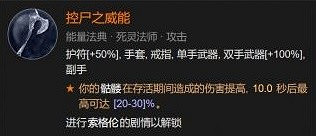 《暗黑破壞神4》死靈屍爆召喚流推薦 死靈屍爆召喚流怎麽配? 《暗黑破壞神4》死靈屍爆召喚流推薦 死靈屍爆召喚流怎麽配?