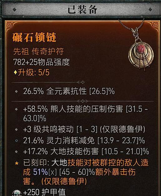 《暗黑破壞神4》85級德魯伊加點心得 85級德魯伊怎麽加點? 《暗黑破壞神4》85級德魯伊加點心得 85級德魯伊怎麽加點?