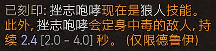 《暗黑破壞神4》狼人德魯伊開荒攻略分享 狼人德魯伊怎麽開荒? 《暗黑破壞神4》狼人德魯伊開荒攻略分享 狼人德魯伊怎麽開荒?