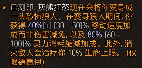 《暗黑破壞神4》狼人德魯伊開荒攻略分享 狼人德魯伊怎麽開荒? 《暗黑破壞神4》狼人德魯伊開荒攻略分享 狼人德魯伊怎麽開荒?