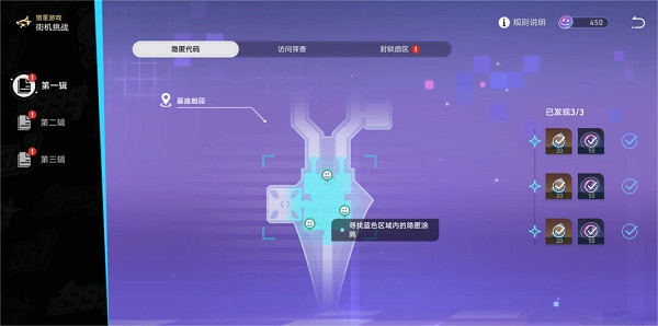 《崩壞星穹鐵道》第一輯隱匿程式碼位置一覽