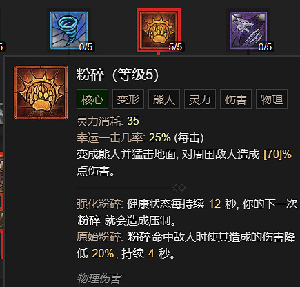 《暗黑破壞神4》德魯伊開荒拍拍熊BD指南 《暗黑破壞神4》德魯伊開荒拍拍熊BD指南