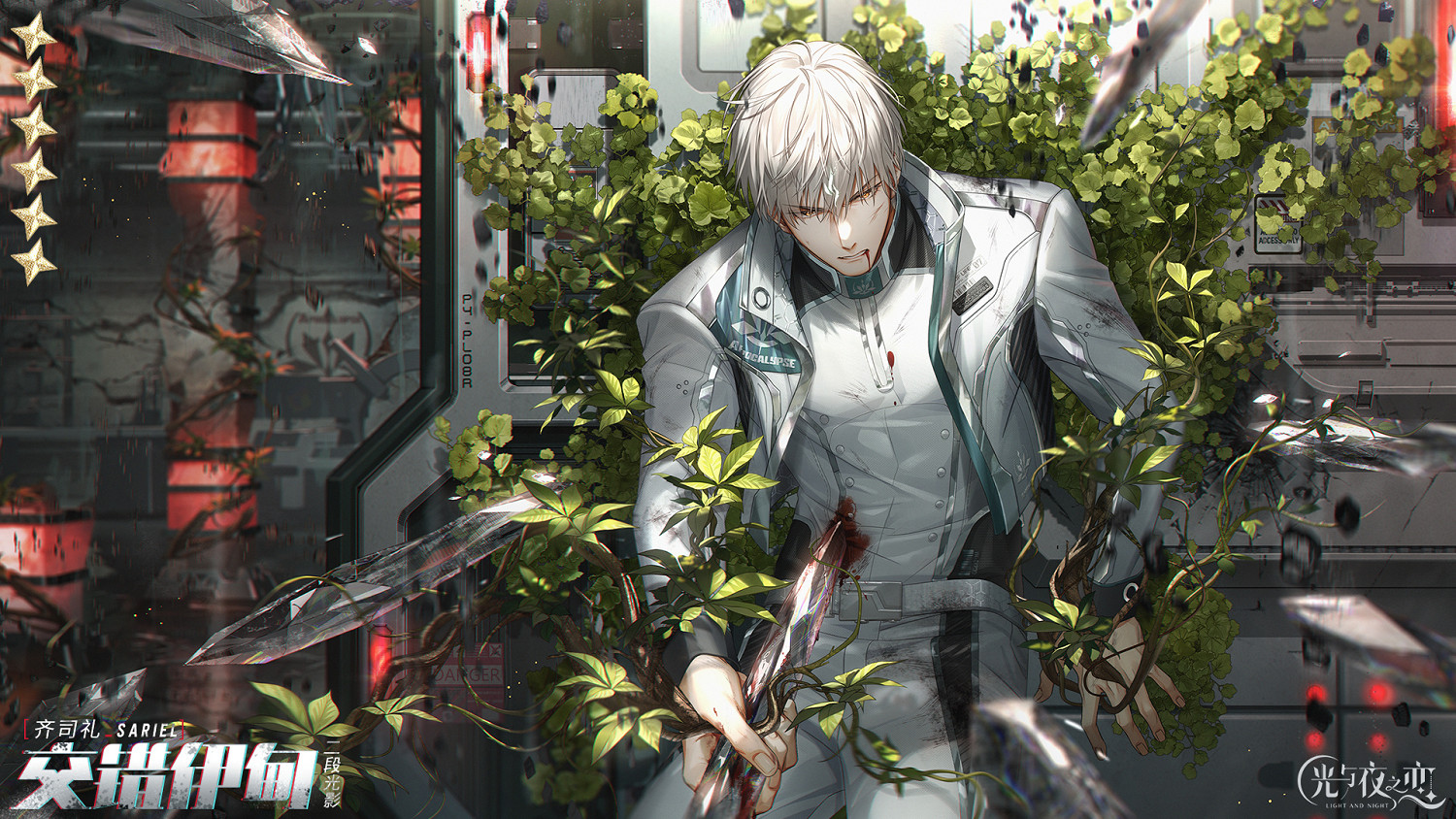 《光與夜之戀》齊司禮靈犀交錯伊甸 齊司禮交錯伊甸卡面一覽