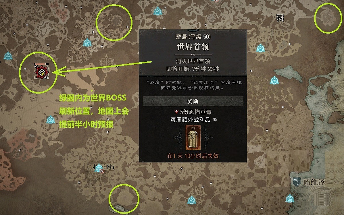 《暗黑破壞神4》世界Boss位置匯總 全世界Boss位置圖