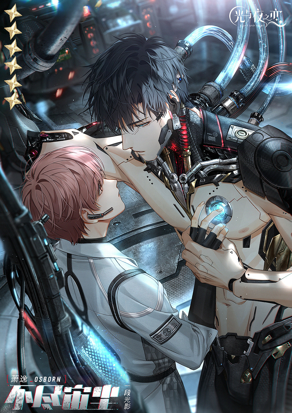 《光與夜之戀》蕭逸不盡宙塵怎麽樣 蕭逸不盡宙塵卡面一覽