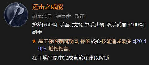 《暗黑破壞神4》85級德魯伊加點心得 85級德魯伊怎麽加點? 《暗黑破壞神4》85級德魯伊加點心得 85級德魯伊怎麽加點?