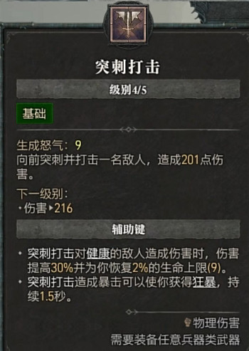 《暗黑破壞神4》全職業全技能展示 《暗黑破壞神4》全職業全技能展示