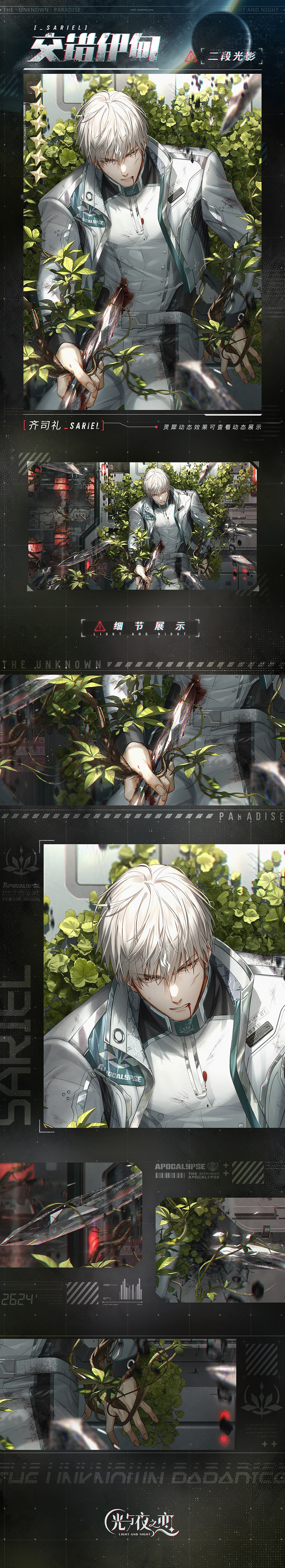 《光與夜之戀》齊司禮靈犀交錯伊甸 齊司禮交錯伊甸卡面一覽