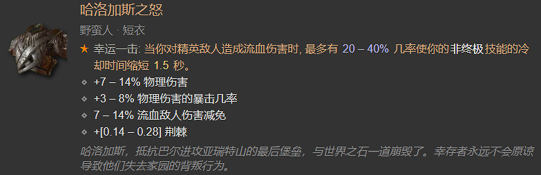 《暗黑破壞神4》野蠻人開荒兩套BD推薦 《暗黑破壞神4》野蠻人開荒兩套BD推薦