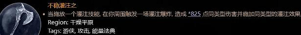 《暗黑破壞神4》終局近戰加點攻略 終局近戰怎麽配裝？