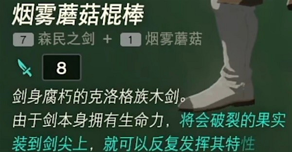 《塞爾達傳說王國之淚》常用必備武器推薦  武器怎麽獲取？