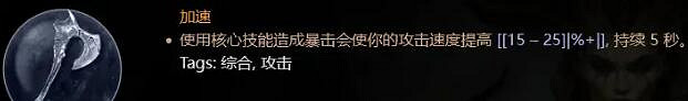 《暗黑破壞神4》終局近戰加點攻略 終局近戰怎麽配裝？