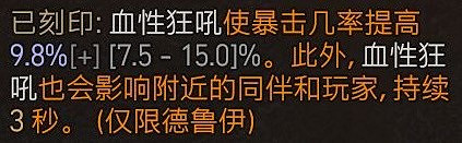 《暗黑破壞神4》狼人德BD分享   狼人德怎麽玩？
