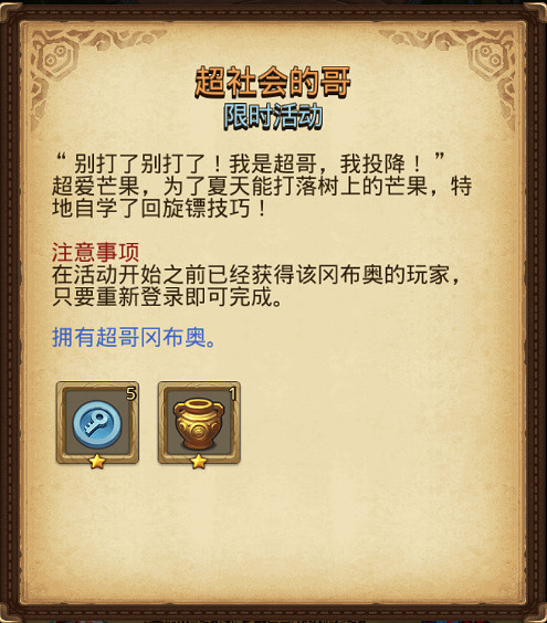 《地下城物語》奇葩戰鬥家連動活動 奇葩戰鬥家連動內容