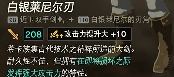 《塞爾達傳說王國之淚》常用必備武器推薦  武器怎麽獲取？