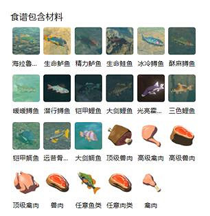 《塞爾達傳說王國之淚》海陸煎烤怎麽製作？ 海陸煎烤製作方法
