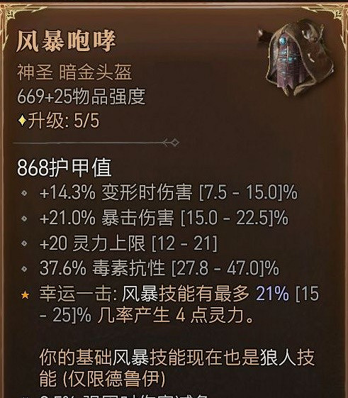 《暗黑破壞神4》狼人德畢業裝分享   狼人德怎麽玩？