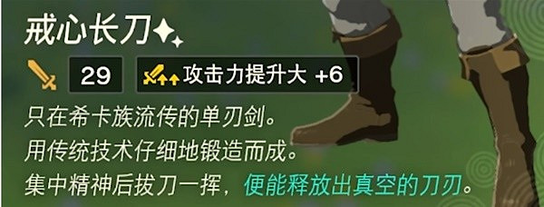 《塞爾達傳說王國之淚》常用必備武器推薦  武器怎麽獲取？