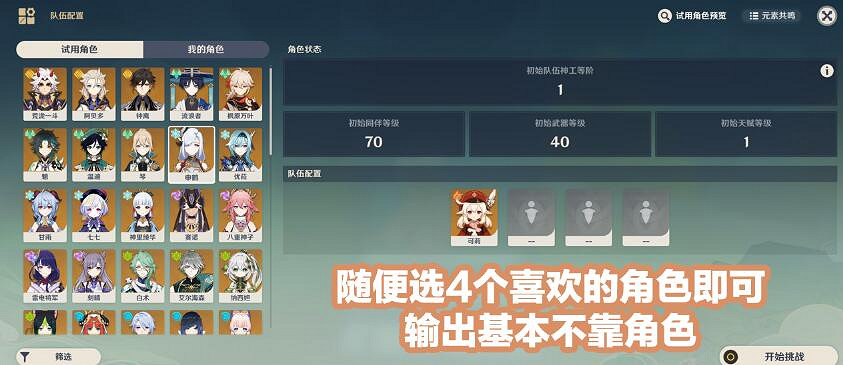 《原神》3.7版本神工天巧寶錄之章通關攻略 3.7神工天巧第一天怎麽玩？