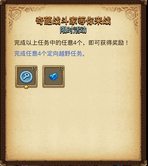 《地下城物語》奇葩戰鬥家連動活動 奇葩戰鬥家連動內容