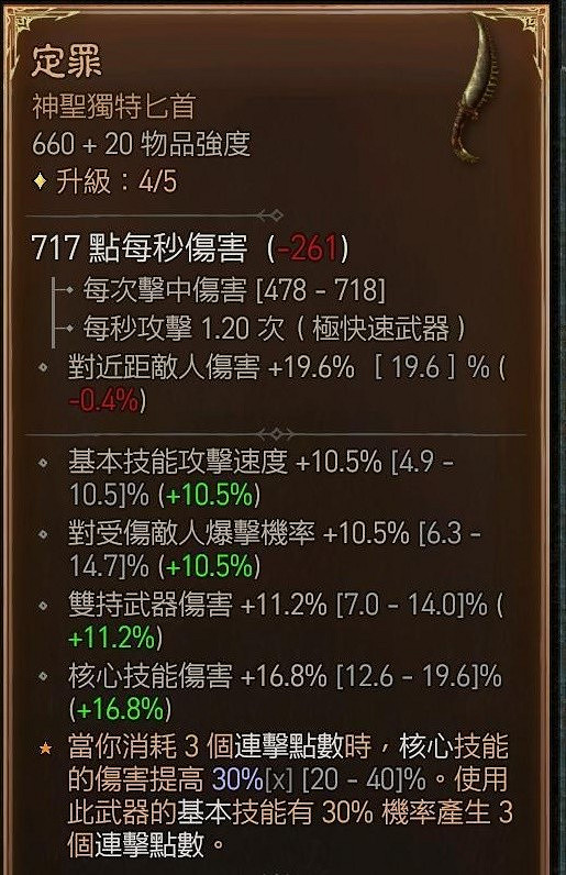 《暗黑破壞神4》狂襲坦傷流分享   狂襲坦傷流怎麽玩？