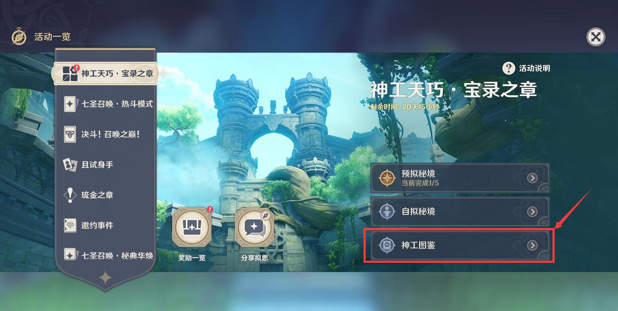 《原神》3.7神工天巧第一天自擬秘境怎麽玩？神工天巧自擬秘境玩法