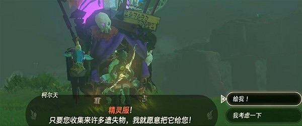 《塞爾達傳說王國之淚》精靈套獲取攻略 精靈套怎麽獲取？