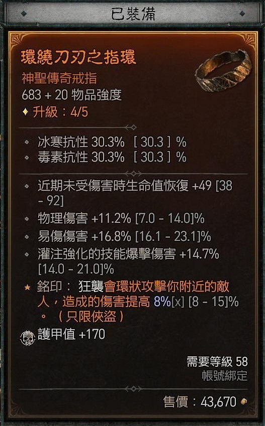 《暗黑破壞神4》狂襲坦傷流分享   狂襲坦傷流怎麽玩？