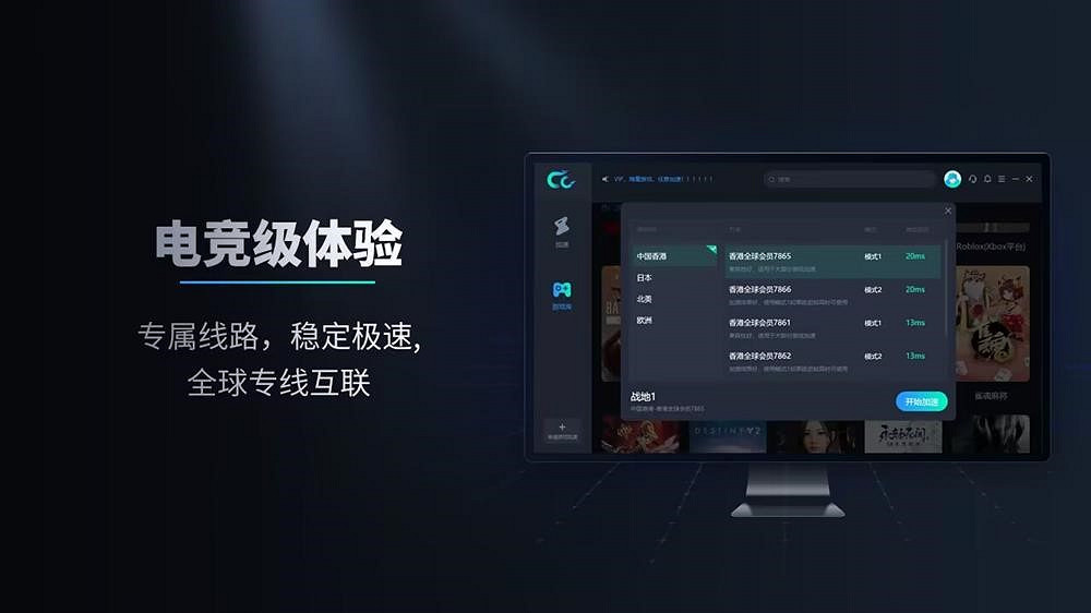 CC加速器PC版上線 免費加速上萬海外端遊大作