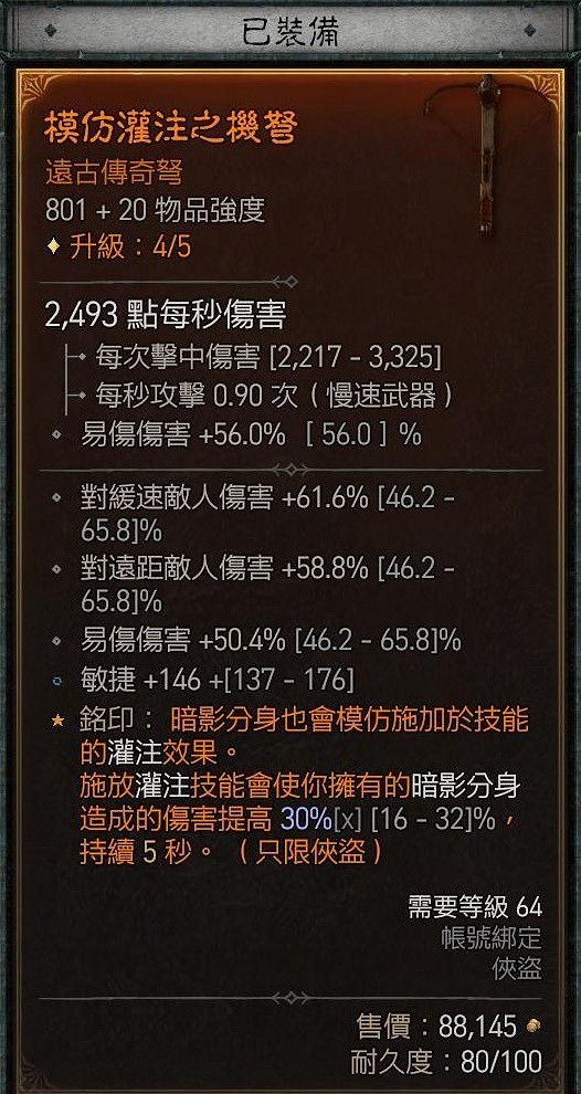 《暗黑破壞神4》狂襲坦傷流分享   狂襲坦傷流怎麽玩？