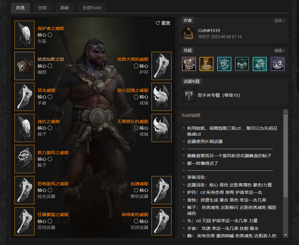 《暗黑破壞神4》野蠻人旋風斬構築思路 野蠻人旋風流怎麽玩? 《暗黑破壞神4》野蠻人旋風斬構築思路 野蠻人旋風流怎麽玩?