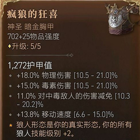 《暗黑破壞神4》狼人德畢業裝分享   狼人德怎麽玩？