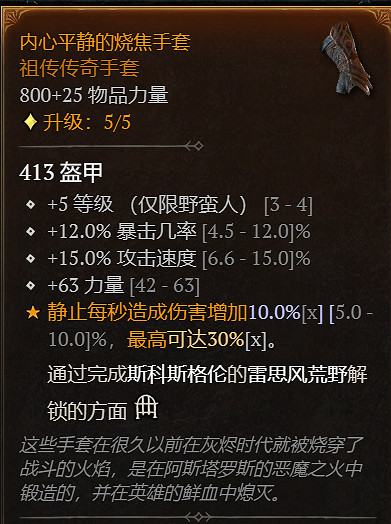 《暗黑破壞神4》野蠻人撕裂BD指南