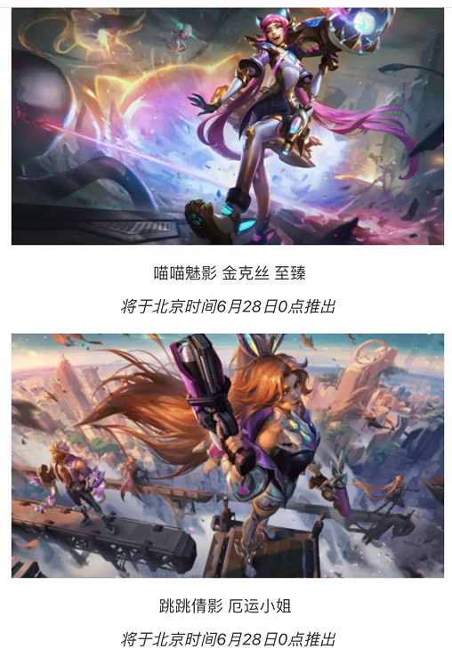 《英雄聯盟手遊》喵喵魅影上線時間 4.2A新皮膚喵喵魅影什麽時候出