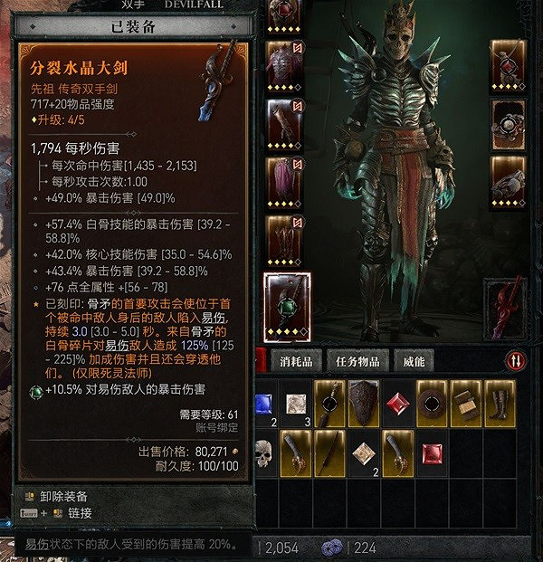 《暗黑破壞神4》死靈骨矛流加點分享 骨矛流怎麽加點? 《暗黑破壞神4》死靈骨矛流加點分享 骨矛流怎麽加點?