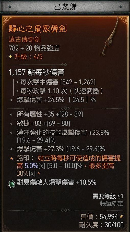 《暗黑破壞神4》狂襲坦傷流分享   狂襲坦傷流怎麽玩？