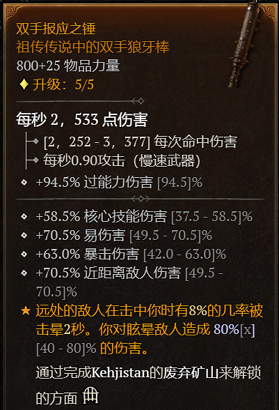 《暗黑破壞神4》野蠻人撕裂BD指南